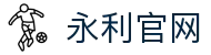 永利官网_网站首页登录注册
